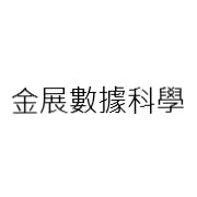 金展數據科學股份有限公司