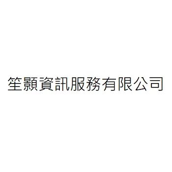 笙灝循環服務有限公司