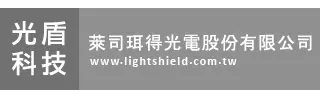 萊司珥得光電股份有限公司