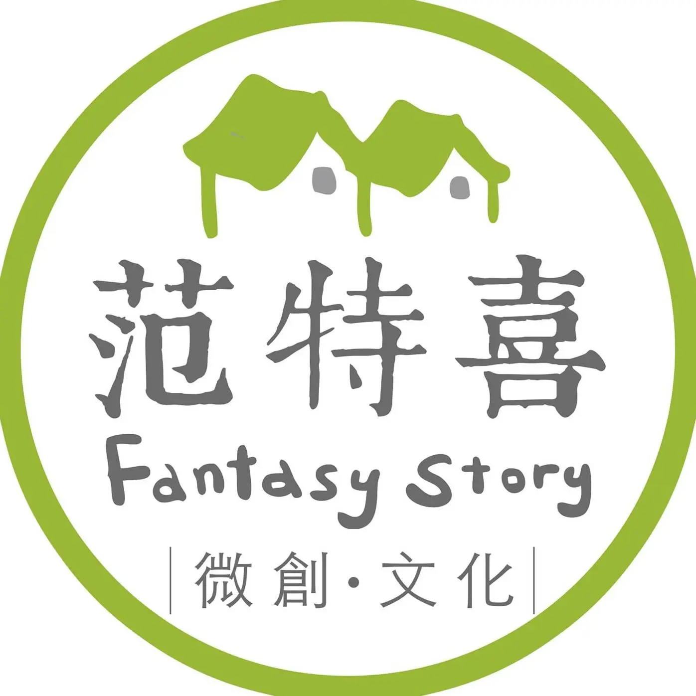 范特喜微創文化股份有限公司